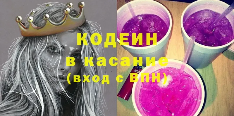 Кодеин напиток Lean (лин) Заполярный